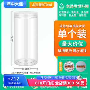 8520pet透明塑料瓶包装罐密封罐包装瓶防潮坚果牛肉干海鲜酱罐子