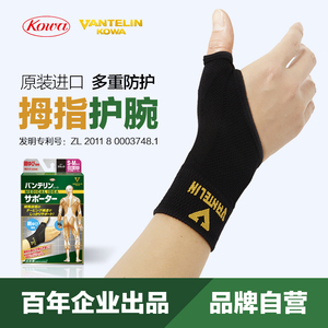 日本kowa电竞护腕妈妈手腱鞘手腕大拇指手指固定保护男女