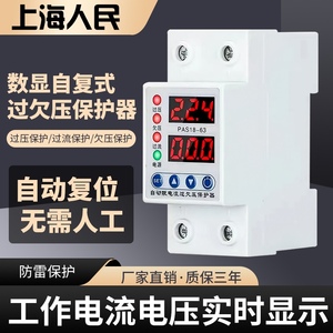 过欠压保护器自复式家用电压欠压过压超压过载限流自动上海人民