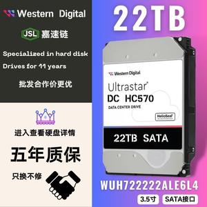 WD西数 HC570氦气22T TB SATA企业级氦气机械硬盘WUH722222ALE6L4