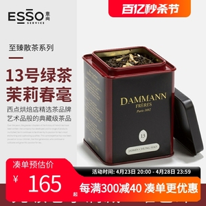 【dammann茶】塔缦宁茉莉春毫绿茶13号 至臻散茶罐装进口原达蔓