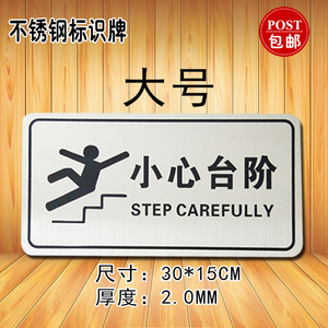 现货不锈钢小心台阶提示牌门牌标牌指示牌阶梯当心滑倒标识牌包邮