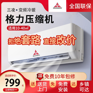 [改价半价]深圳三凌空调大1匹挂机1.5P单冷暖一级变频2匹空调家用