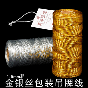 1.5mm粗金丝线银色礼物包装绳吊牌绳金色挂绳绑装饰广告金线绳子