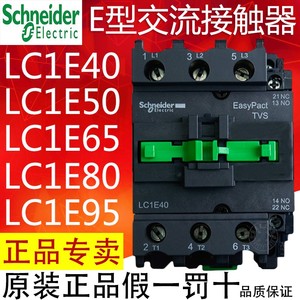 施耐德交流接触器LC1E40 E50 E65 E80 E95 M5N Q5N F5N 220V 110V