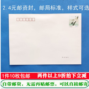 邮局标准2.4元邮资封 240分邮票信封可以直接邮寄含看守所 包邮