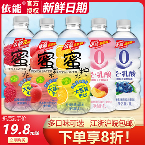 依能果味饮料果汁蜜柠水1L*12瓶/箱女生常喝蜜桃水乳酸菌风味饮品