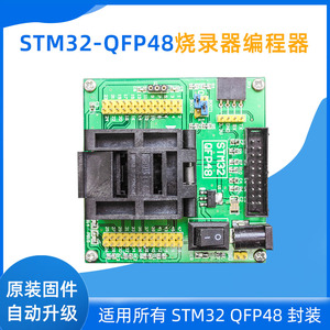 GD32 STM32L1/F芯片烧写下载器测试ISP串口编程座IC烧录座LQFP48