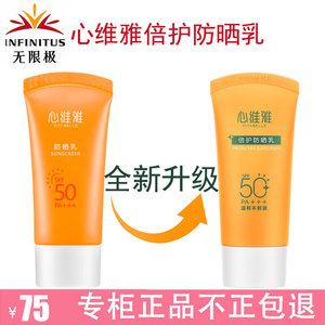 无限极正品官网心维雅防晒乳霜隔离SPF50PA+++护肤化妆品新包装