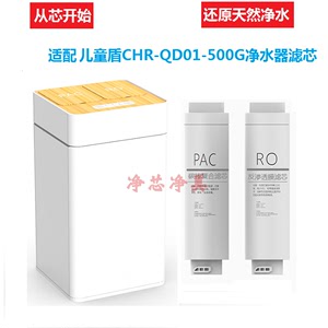 适配万家乐玉露纯水机CHR-QD01-500G/CHR-QDS01-500G滤芯PCB/RO