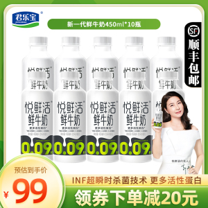 君乐宝悦鲜活鲜牛奶450ml*10瓶装生牛乳低温奶儿童学生营养早餐奶