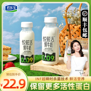 君乐宝悦鲜活鲜牛奶260ml*3瓶生牛乳蛋白质儿童营养早餐低温奶