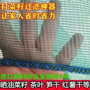 打油菜籽布神器过滤收菜籽网渔网布可折叠晒果干萝卜干晒干菜的网