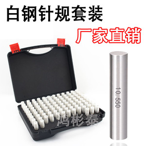 白钢精密针规套装高精度合金量棒止通规销式塞规pin规盒子0.1-100