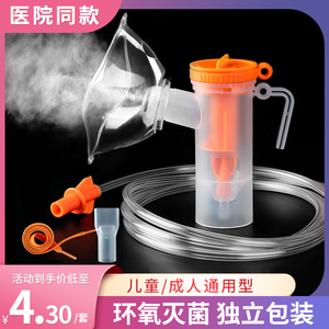 医用一次性无菌雾化面罩成人儿童吸入雾化杯家用通用配件雾化管机