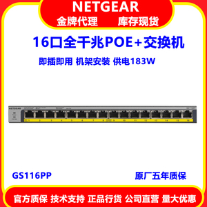 NETGEAR网件GS116PP 16端口千兆以太网非网管 PoE+交换机GS108PP