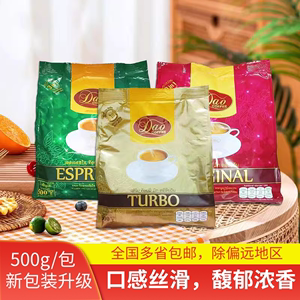 老挝进口DAO刀牌原味特浓意式三合一速溶500g*3袋 咖啡粉高原特产