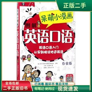 呆萌小漫画 图解英语口语 耿小辉,昂秀外语教研组主编 著 中译出