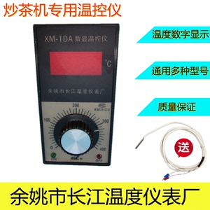新昌恒峰炒茶制茶机XMTDA-1001数显温控仪仪表温度控制器TDA-8001