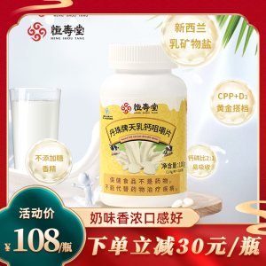 恒寿堂丹珠牌天乳钙咀嚼片牛乳钙新西兰乳源中青少年补钙成长钙片