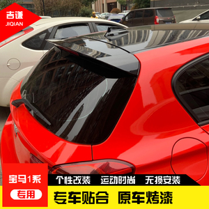 08-20款宝马1系两厢E87F20 120i125i118i M135i116i 改装顶翼尾翼