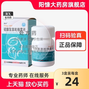 恩存 硫酸氢氯吡格雷片  75mg*30片*1瓶/盒 心肌梗死血栓氯吡格雷卒中缺血性yk