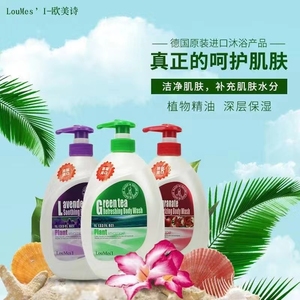 德国正品欧美诗红石榴润肤沐浴露1000ml 滋润保湿润肤