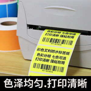 彩色合成纸不干胶标签纸条码纸黄色红色贴纸成卷防水耐撕定制印刷