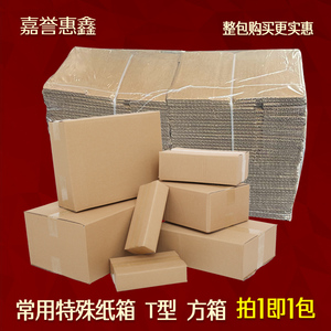 正方形纸箱水果礼品礼盒包装箱快递打包加厚纸板箱T型特殊箱 小包