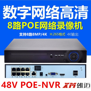 雄迈方案POE供电硬盘录像机8路5MP网络数字高清NVR监控器设备主机