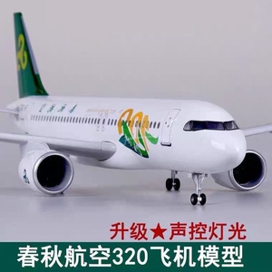仿真飞机模型带轮子带灯春秋航空空客A320Neo合金客机航模摆件