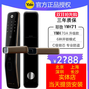 上海店耶鲁指纹锁密码锁ymh71电子锁智能锁h70a家用磁卡防盗门锁