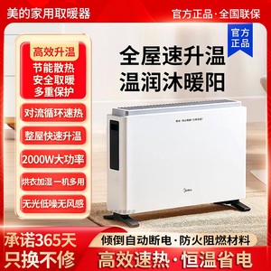 美的取暖器电暖气家用卧室浴室对衡式节能省电热膜暖风机HDW20MK