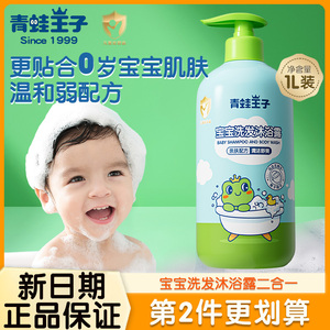 青蛙王子宝宝沐浴露洗发水二合一婴儿童沐浴液专用洗护家庭套装