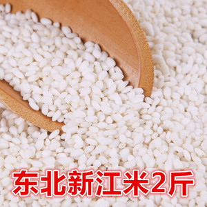 今年新江米东北黑龙江自家糯米江米粘米五常黏大米包粽子米2斤