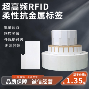 rfid柔性抗金属电子标签柔抗标签超高频防水6C6B芯片nfc电子标签