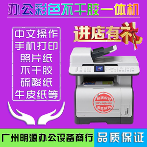 HP 1312 2320彩色激光打印复印扫描一体机家用进口二手照片不干胶