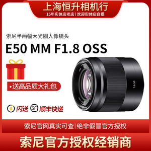 SONY/索尼 E50mm F1.8 OSS(SEL50F18) E50F1.8 E50/1.8 镜头 国行