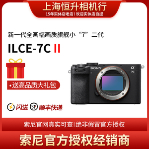 官方授权 Sony/索尼 ILCE-7C2 A7C2 A7CM2  Alpha 7C II A7C二代