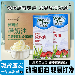 纽麦福淡奶油 新西兰原装进口稀奶油36%乳脂含量1L*12盒