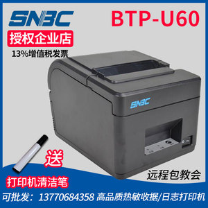 SNBC新/北洋BTP-U60 U80 98NPIV R580 2002CPV热敏小票收据打印机