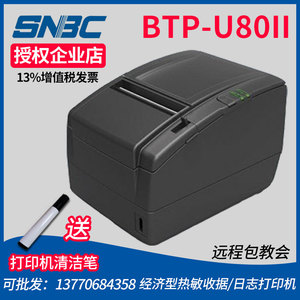 新北洋BTP-U80II热敏打印机北洋2002CP/r580/98np/80mm厨房打印机