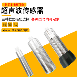 超声波传感器485测距传感器液位卷径检测传感器1-6米距离料位监测