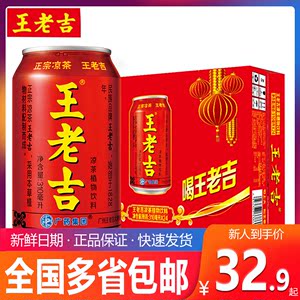 王老吉官方旗舰店同款正品植物凉茶310ml*24罐整箱特价饮料品包邮
