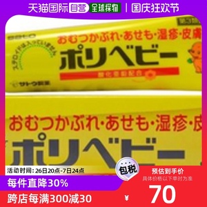 日本直邮佐藤制药婴儿宝宝红屁股护臀膏湿疹膏30g（产地；宮城県