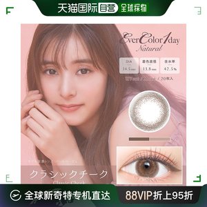 日本直邮EverColor Natural MoistureUV日抛美瞳彩色隐形眼镜20片