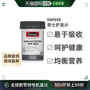 澳大利亚直邮Swisse斯维诗男士护发片含锯棕榈头发健康补充剂60粒