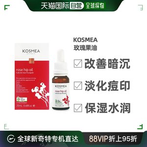 澳大利亚直邮Kosmea玫瑰果油精华液小金瓶淡化痘印提亮肤色20ml