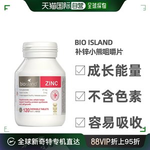 澳大利亚直邮BIOISLAND佰澳朗德宝宝儿童补锌ZINC锌片120粒咀嚼片