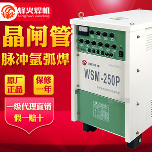 广州烽火WSM-250P 350P 500P直流脉冲氩弧焊机 工业用可控硅 包邮